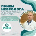 Фотография от EVAMED Шарья Мантурово