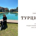 Фотография от Турфирма Клевер 301-501