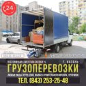 Фотография от Грузоперевозки Казань