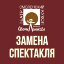 Фотография от Смоленский Театр кукол