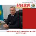 Фотография от Нива Районная газета