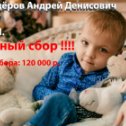 Фотография "Помочь можно по ссылке:
http://детскийангел.рф/jad/jad.html"