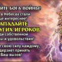 Фотография "Небеса: уникальная игра
http://www.odnoklassniki.ru/game/heavens"