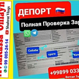 Фотография от AVIAKASSA 🛑Депорт текшириш