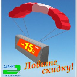 Фотография "ЗИМНЯЯ СКИДКА - 15% на плитку, борты и др. Звоните: +375-44-704-82-77."