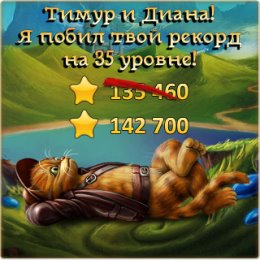 Фотография "Я побил рекорд друга на 35 уровне! http://odnoklassniki.ru/game/indikot"