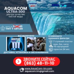 Фотография от AquaCom TM