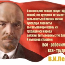 Фотография "С днём рождения Ленина!"