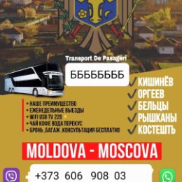 Фотография от MOLDOVA MOSCOVA CU ZAPRET DEPORT