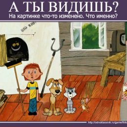 Фотография "Помогите найти!
На картинке 3 лишние вещи.
Кто знает, что здесь не так? Напишите в комментариях!

http://www.odnoklassniki.ru/game/fotolyap?fun3
"