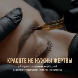 Фотография от Перманентный МакияжПирсинг💄