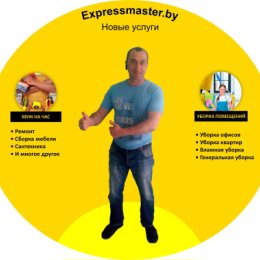 Фотография от ExpressMaster Belarus