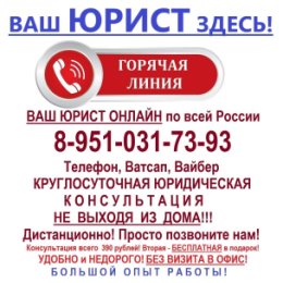 Фотография "КОНСУЛЬТАЦИЯ Юриста всего 390 рублей! 89510317393 Вайбер, Ватсап, Телеграмм"