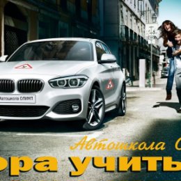 Фотография от Автошкола Олимп