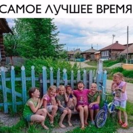 Фотография от Разве Плохо Жили