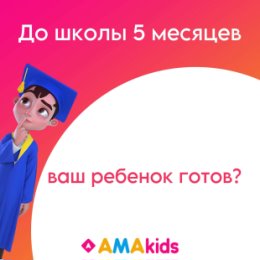 Фотография от Детский центр развития AMAkids Северск