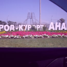 Фотография от Алекс С