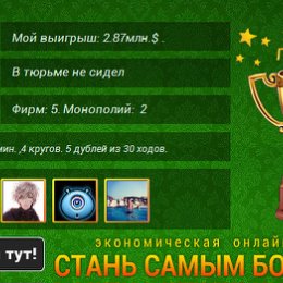 Фотография "http://ok.ru/game/gamemagnat"