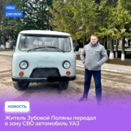 Фотография от Новости для Зубово-Полянского района