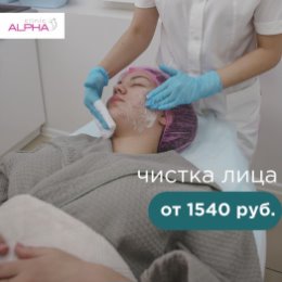 Фотография от Alpha Clinic