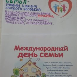Фотография "15.05.24Краснополянский СК Поздравительная Акция к Международному дню Семьи 
,,Венец всех ценностей  - Семья! "
