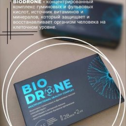 Фотография "#biodrone 

🔥Бодрость на целый день 🤗🤗🤗🤗

✅Если не высыпаешься🙄🙄🙄🙄

✅Нервничаешь днем без повода😎😎

✅Мучает Аллергия

То тебе Нужен Биодрон.

Биодрон - комплекс Гуминовых и Фульвовых кислот- новый продукт компании #nl, сегодня очень актуальный "