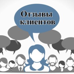 Фотография "Отзывы в контакте: https://vk.com/topic-71145518_48080648"