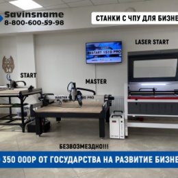 Фотография от Savinsname Станки с ЧПУ