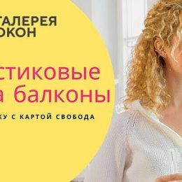 Фотография "Пластиковые Окна и Балконы по карте рассрочки Свобода от Хоум Кредит  Подробнее 
о тарифе:
«Покупки 
До 12 месяцев»
Период рассрочки на покупки до 12 мес.  0%
Процент на покупки в рассрочку-
Бесплатно
Оформление и обслуживание карты
Все покупки по  карте делятся на несколько равных платежей
Никаких процентов и переплат. Всё просто.
Например, при покупке  Окна за 15 000 рублей в рассрочку 10 мес. вам нужно будет платить по 1 500 рублей в месяц. Вы платите только за свои покупки — и ни рубля больше магазину или банку.
#картасвобода #окнаврассрочку #галереяокон #балконврассрочку"