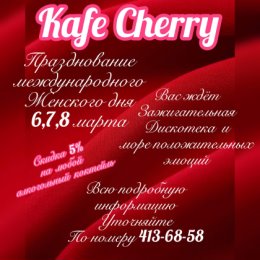 Фотография от кафе Cherry