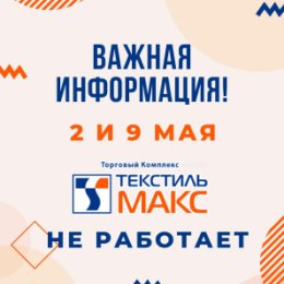 Фотография от Макстиль Макс