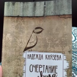 Фотография от Надежда Князева (Конкина)