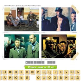 Фотография "Помоги мне отгадать фильм в приложении Угадай фильм http://www.odnoklassniki.ru/game/cinema"