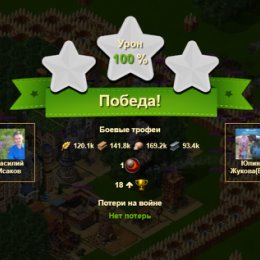 Фотография "Я одержал победу в игре "Война и Мир". https://ok.ru/game/1271444480"