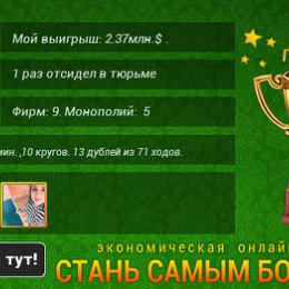 Фотография "http://ok.ru/game/gamemagnat"