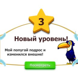 Фотография "Мой попугая подрос и изменился внешне. http://www.ok.ru/game/1142001664"