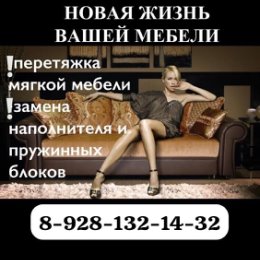 Фотография от Перетяжка мягкой мебели 8-928-132-14-32