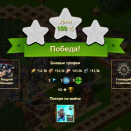 Фотография "Я одержал победу в игре "Война и Мир". https://ok.ru/game/1271444480"