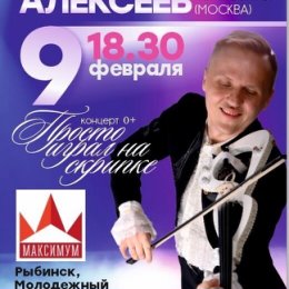 Фотография от Алексей Алексеев-Скрипач