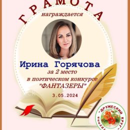 Фотография от Ирина Горячова (Митрофанова)