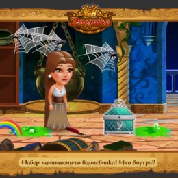 Фотография "Мое королевство прекрасно, не правда ли? Хочешь такое же? Тогда играй в Золушку : http://www.odnoklassniki.ru/game/199690752?game_ref_id=screenshot"