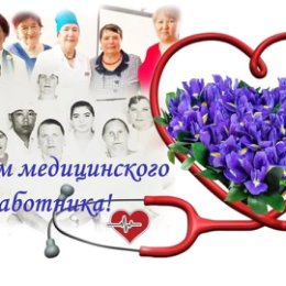Фотография "Сегодня! Международный день медицинской сестры — 12.05! От всего сердца поздравляем Иртышан, кто связал свою жизнь с медициной!"
