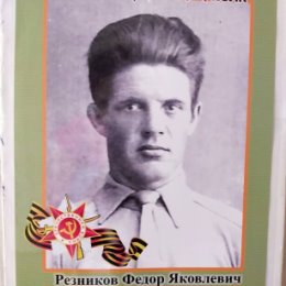 Фотография "Резников Федор Яковлевич (1908 – 1943)
​ ​ ​ ​ Он был родом из Сибири. В 1941 году ему исполнилось 33 года, вместе с другими мужчинами своего села он отправился на фронт, оставив дома жену и троих детей. Мой дед Николай, провожая отца на войну, не знал, что видит его в последний раз.
​ ​ ​ ​ Резников Федор был красноармейцем. Служил в составе 378 стрелковой дивизии, воевал на передовой в Битве за Ленинград. ​
#бессмертныйполк  #деньпобеды2020 #помним"