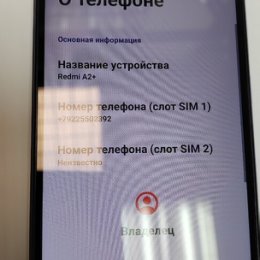 Фотография "ЦЕНА 4 195,02 руб.
АРТИКУЛ 039-23-0722
Андроид Redmi A2+ 23028RNCAG, категория товара - б/у, сведения о состоянии - хорошее, серийный номер - 862332069028441, цвет корпуса - черный, диагональ - 6,52"