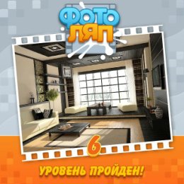 Фотография "Ура! Я прошел 6 уровень! Вот это игра! http://www.odnoklassniki.ru/game/photobug?refplace=photo"