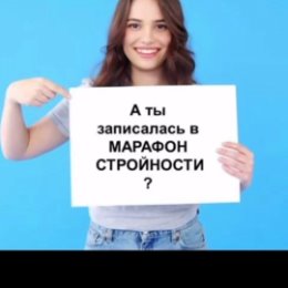 Фотография "Пиши Хочу !!!!! И будем получать результат😊"