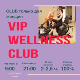 Фотография от VIP Wellness- КЛУБ