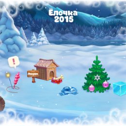 Фотография "Будка - 2 уровень!
Ёлочка 2015 - http://ok.ru/game/elka2015"