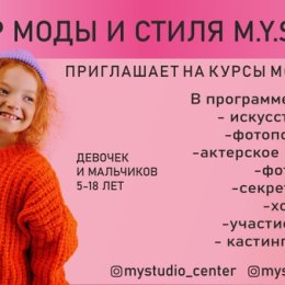 Фотография "Только лучшие программы обучения, только профессиональные педагоги, только самые интересные проекты по всей Беларуси: все это M.Y.Studio! 
Пробное занятие БЕСПЛАТНО!!!
+375293600082"
