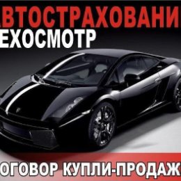 Фотография от Автострахование Новочеркасск